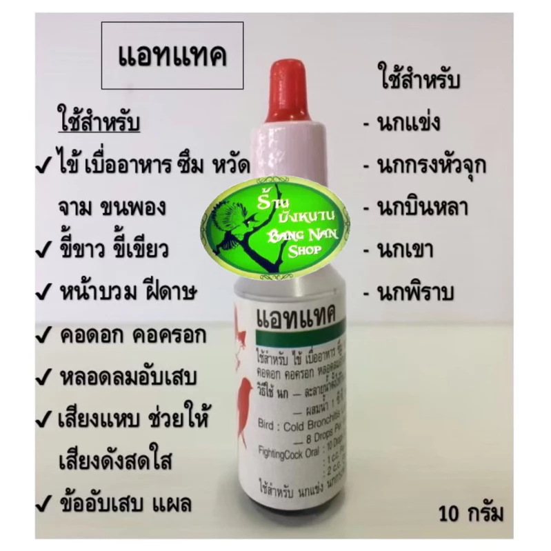 แอคแทค ไข้ หวัด ไอ จาม ขนพอง