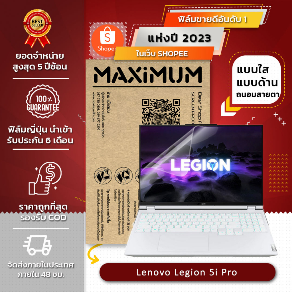 ฟิล์มกันรอย คอม โน๊ตบุ๊ค รุ่น Lenovo Legion 5i Pro (ขนาดฟิล์ม 16 นิ้ว : 34.5x21.5 ซม.)