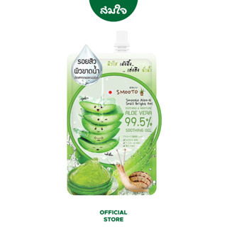 Smooto (สมูทโตะ) Aloe-E Snail Bright Gel อโล-อีสเนล ไบร์ทเจล 50g.