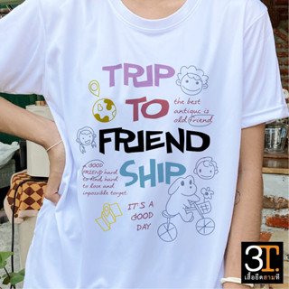 เสื้อทีม (ลาย TRIP TO FRIEND SHIP) ผ้าไมโคร ใส่สบาย พร้อมส่ง