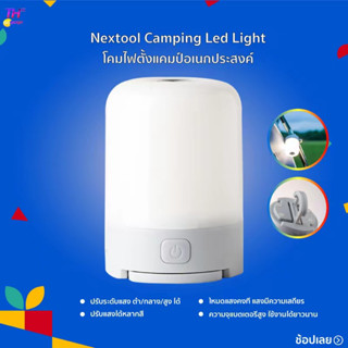 Nextool Camping  Led Light โคมไฟตั้งแคมป์อเนกประสงค์ ความสว่างสูงสุดถึง 600 ลูเมนส์ หัวชาร์จType C ชาร์จที่ไหนเมื่อไรก็ไ