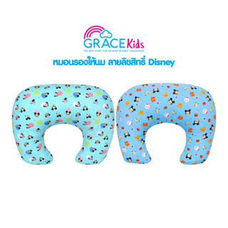 Grace Kids หมอนประคองท้อง ลายลิขสิทธิ์ Disney