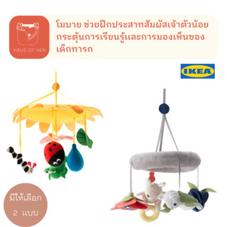 GULLIGAST กูลลิแกสต์ KLAPPA คลัพพา โมบาย ฝึกประสาทสัมผัส กระตุ้นการเรียนรู้ สินค้า IKEA เเท้