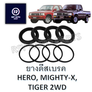 ยางดีสเบรคไมตี้ ฮีโร่ ไทเกอร์ , HERO, MIGHTY-X, TIGER 2WD