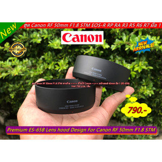 ฮูด สำหรับเลนส์ Canon RF 50mm F1.8 STM &gt;&gt;&gt;&gt; มีโลโก้ Canon &lt;&lt;&lt;&lt;