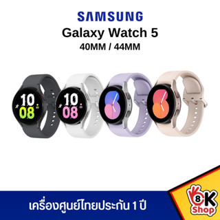 Samsung Galaxy Watch 5 (40mm/44mm) รุ่น Bluetooth / WiFi / GPS ประกันศูนย์ไทย