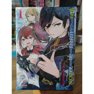 แผนการปลดเกษียณของสุดยอดจอมเวท เล่ม1 มือ1พร้อมส่ง