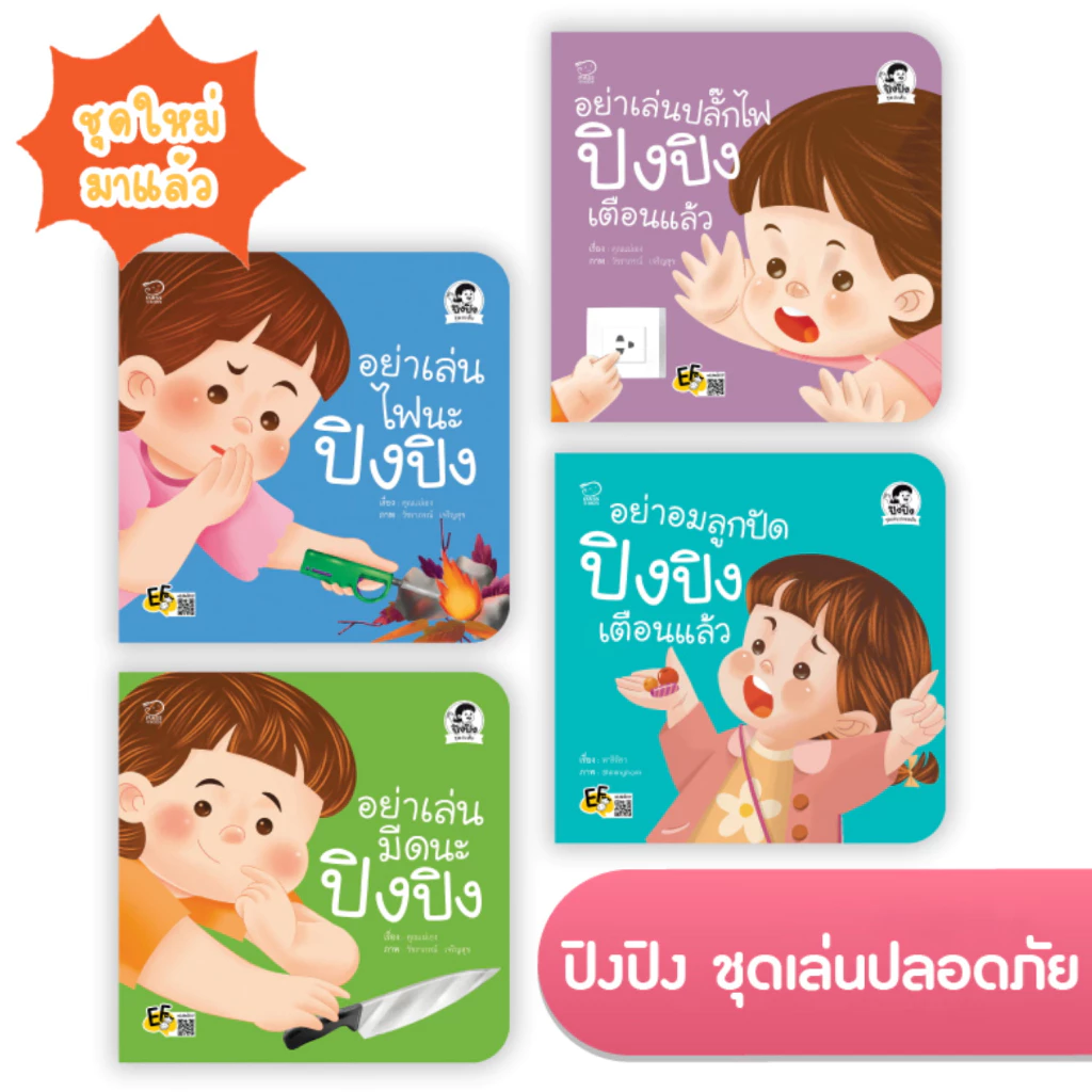 นิทานปิงปิง นิทานเด็ก นิทานคำกลอน นิทานเสริมพัฒนาการ ซื้อแยกเล่มได้**** thumbnail 4