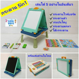 กระดาน 5in1 ของเล่นกระดาน กระดานวาด"artist Drawing Board" อันเดียวเล่นได้5 อย่าง1.กระดานไวท์บอร์ด2.กระดานดำ
3.เกมบันไดงู