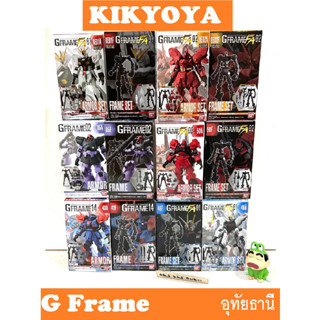 แยกเศษ Mobile Suit Gundam G Frame