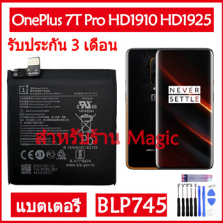 Original แบตเตอรี่ OnePlus 7T Pro One plus 7t Pro 5G battery BLP745 4085mAh รับประกัน 3 เดือน