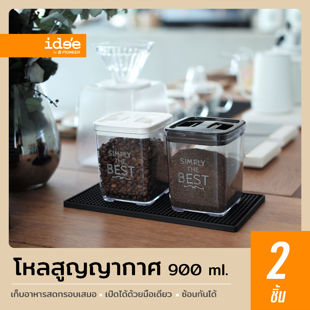 ide'e [2 PCS] PN3297 ขวดโหลสูญญากาศ ทรงสี่เหลี่ยม ความจุ 900 ml. สำหรับใส่อาหารเพื่อคงความสดใหม่