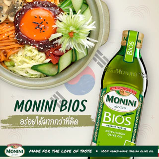โมนีนี่ น้ำมันมะกอก ออร์แกนิค บริสุทธิ์ 500 มล. Monini BIOS Organic Farming Extra Virgin Olive Oil 500 ml.