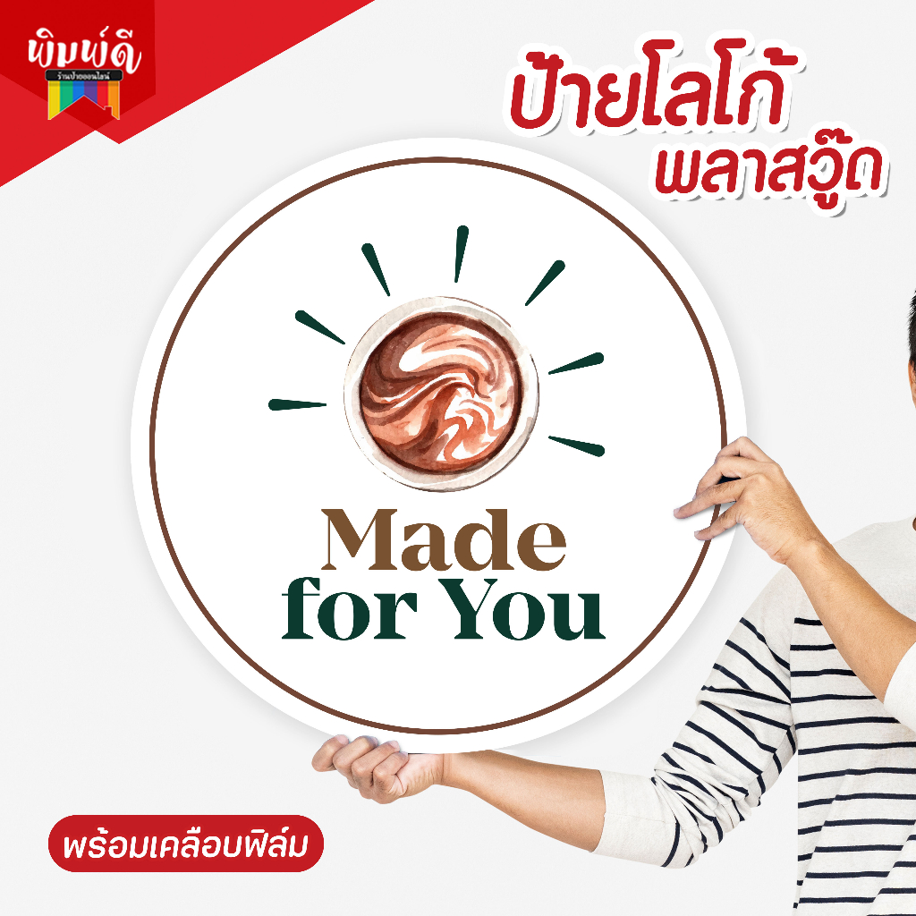 ป้ายโลโก้พลาสวู๊ด (สำหรับลูกค้ามีไฟล์) ป้ายหน้าร้าน ป้ายวงกลม