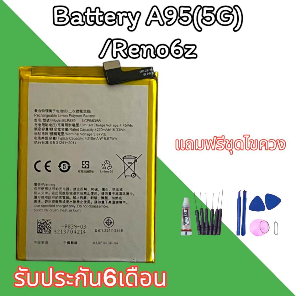 แบต Reno6Z  แบต A95(5G)  Battery  Reno6Z/A95(5G)  รับประกัน 6 เดือน ฟรีชุดไขควง