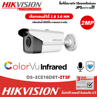 DS-2CE16D8T-IT3F(2.8 - 3.6 mm) กล้องวงจรปิด Hikvision 2 MP Ultra Low Light Fixed Bullet Camera