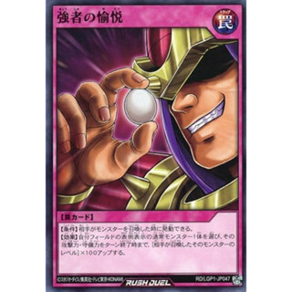 [Konami] [Yu-Gi-Oh! Rush Duel] Delight of the Mighty RD-LGP1-JP047