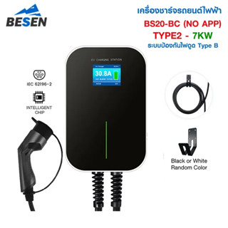 BESEN EV Charger เครื่องชาร์จรถไฟฟ้า BS20-BC-7KW หัวชาร์จ Type 2 สายยาว 6.1 เมตร รุ่น Standard No App รับประกัน 1 ปี