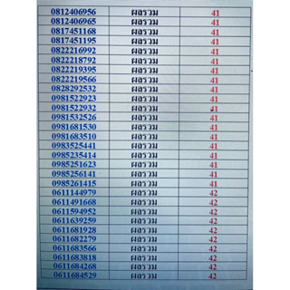 เบอร์ผลรวมดีซิมAisเติมเงินวันทูคอล2