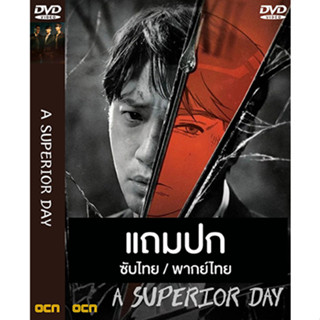 ดีวีดีซีรี่ย์เกาหลี A Superior Day 24 ชั่วโมง ล่าหักเหลี่ยม (2022) ซับไทย/พากย์ไทย (แถมปก)