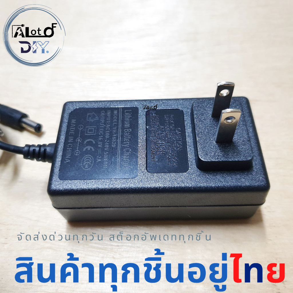 เครื่องชาร์จแบตเตอรี่ลิเทียม 16.8V 4S 2A Lithium Li-on Power Adapter Charger มีไฟแสดงสถานะเต็ม