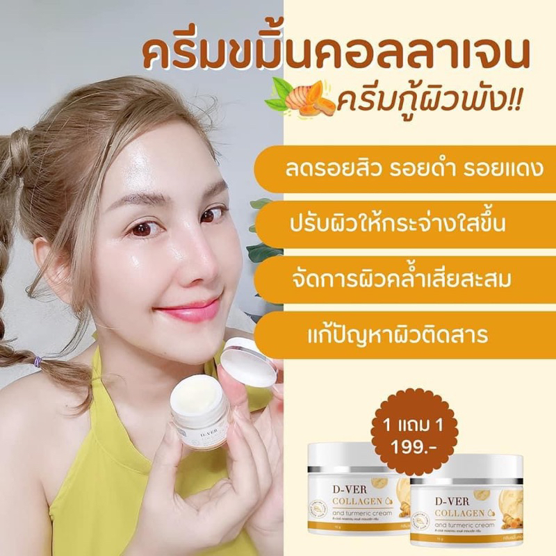 ของแท้ 💛💛 D-Ver ครีมดีเวอร์ ครีมขมิ้นคอลลาเจน