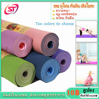 YOGA MAT เสื่อโยคะ แผ่นรองโยคะ ทูโทน กันลื่น เสื่อออกกำลังกาย ขนาดใหญ่ 183x61cm เบาะเล่นโยคะ