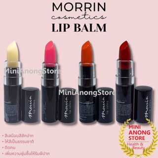 มอร์ริน ลิป คัลเลอร์ มอยส์เจอร์ ลิป บาล์ม MORRIN Lip Colors Moisture Lip Balm