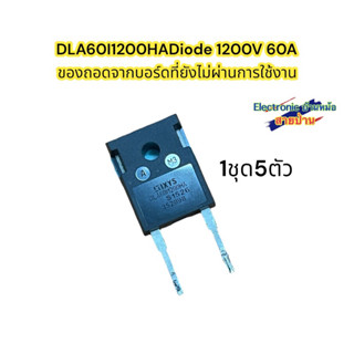 (1ชุด5ตัว)DLA60I1200HADiode 1200V 60A รหัสสินค้าDi10569