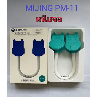 Mijing หนีบจอ ใช้หนีบจอ จับเครื่อง ( PM-11 )