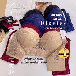 เสื้อใน secret lace bra 38-50 ลูกไม้ บราเกาะอก 6 ตะขอ เก็บ กระชับไร้ปล้องไม่ปริ้นbigsize