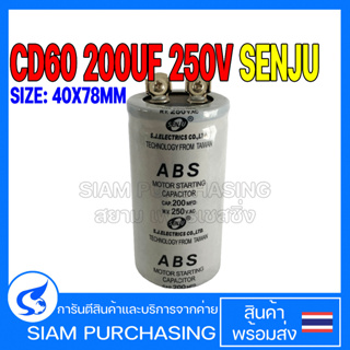 STARTING CAPACITOR แคปสตาร์ท CD60 200UF 250V SENJU SIZE 40X78MM. ขาสกรู สีเทา