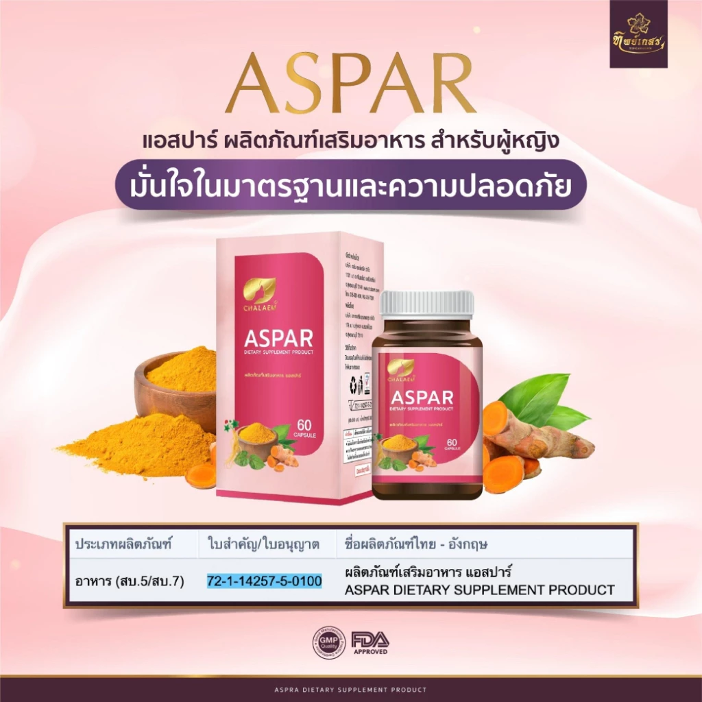 ASPAR แอสปาร์ อาหารเสริมผู้หญิง ดูแลสุขภาพจากภายใน ผิวสดใส 60 แคปซูล thumbnail 7