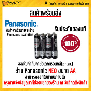 ถ่าน Panasonic Gold AA Neo 4 ก้อน