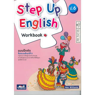 Step Up English Workbook ป.6 ธารปัญญา 140.00 8859694900309