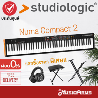 Studiologic Numa Compact 2 คีย์บอร์ด + ประกันศูนย์ 1ปี Music Arms