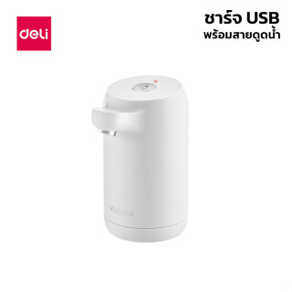 Deli ที่กดน้ำจากถัง เครื่องกดน้ำอัตโนมัติ เครื่องกดน้ำ ชาร์จUSB แบบพกพา สายดูดน้ำ ใช้ได้กับขวด และถังน้ำใหญ่ thamsshop