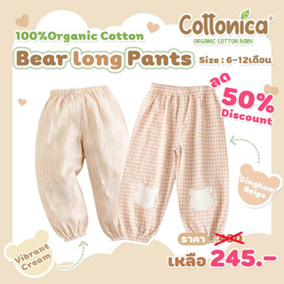 Bear Long Pants(100%Organic Cotton) กางเกงขายาว ไหมพรมแบบบางนุ่ม ใส่สบาย(I5046-49)