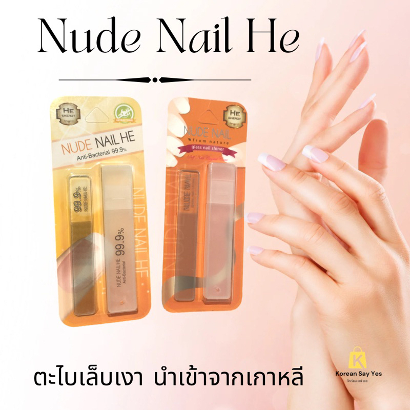 koreansayyes Nude Nail He ตะไบเล็บเงา ของแท้นำเข้าจากเกาหลี ผลิตจากแก้วนาโนคริสตัล