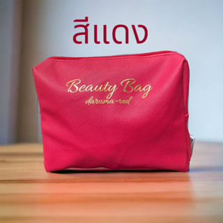 กระเป๋าอเนกประสงค์/กระเป๋าเครื่องสำอางคุณภาพสูง Beauty Bag