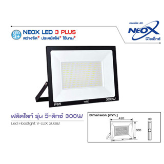 NNP-012-NEOX NNP ฟลัดไลท์ วีลักซ์ เดย์ไลท์ ป้องกันไฟกระชาก 400V 300W 30000 ออกใบกำกับภาษีได้