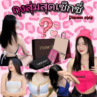 ถุงสุ่มเสื้อแฟชั่นคุ้มๆ ห่อละ59-199฿เท่านั้น🎁🎉🎊 อก32-38 #มือ1 ย้ำว่ามือ1นะคะ