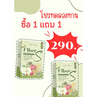 ไฟเบอร์เอส Fiber S ไฟเบอร์สูงช่วยปรับระบบขับถ่าย