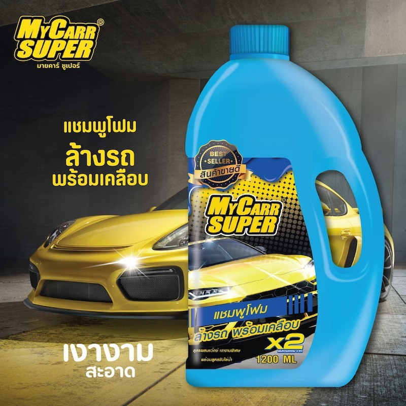 Mycarr Super แชมพูล้างรถพร้อมเคลือบสี 1,200ml