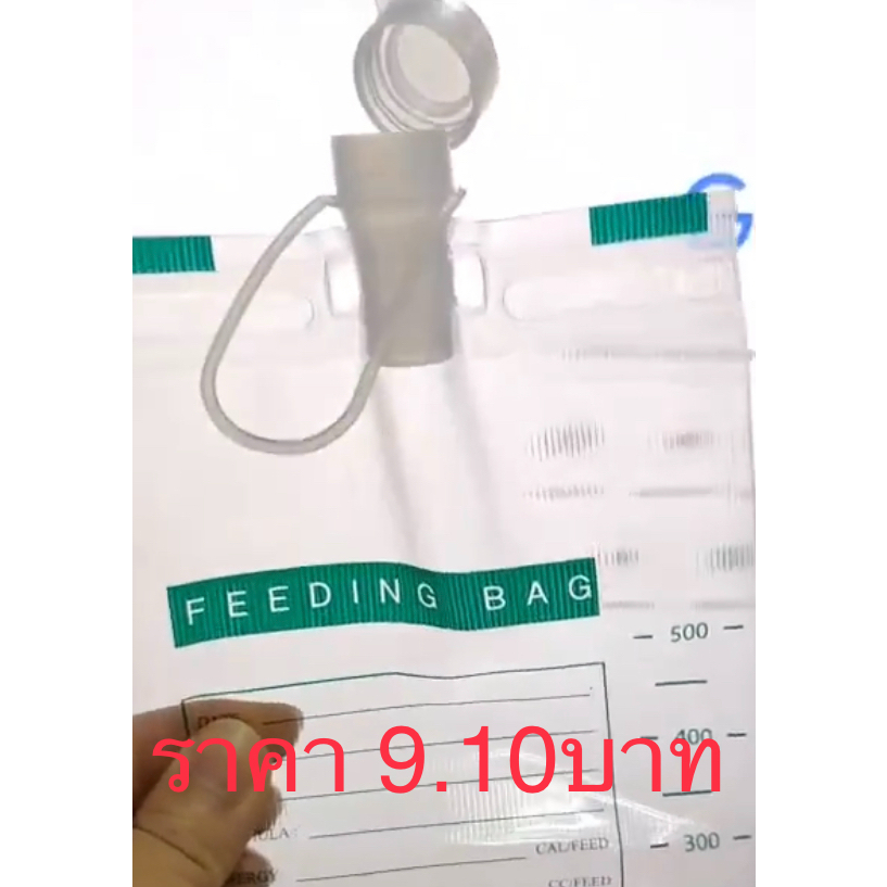 ถุงNUTRI-BAG 500cc 20ชิ้น/แพ็ค/ถุงให้อาหารเหลวทางสาย สำหรับผู้ป่วย ถุงให้อาหารเหลวทางสายสำหรับผู้ป่วย ขนาด 500 CC มาตรฐา