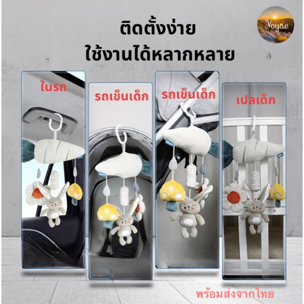โมบายกระดิ่ง ที่แขวนรถเข็นเด็ก ของเล่นเด็ก เสริมสร้างพัฒนาการ กระตุ้นพัฒนาการ น่ารัก นุ่ม – โปรปัง