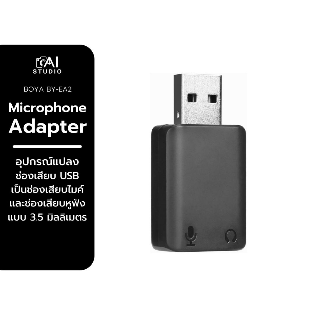 BOYA BY-EA2 USB to 3.5mm Audio Microphone Adapter