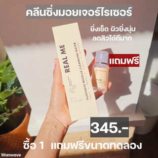 คลีนซิ่งเรียลมีพร้อมส่ง 1เเถม 1ขนาดพกพา20ml