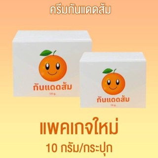 Orange​ กันแดดส้มแพ็คเกตใหม่ล่าสุด​ spf50 pa+++