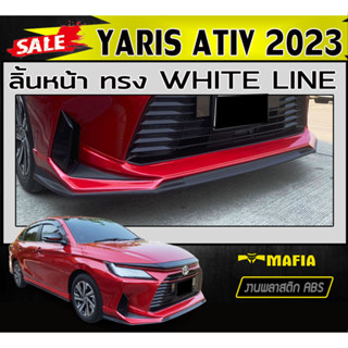 ลิ้นหน้า สเกิร์ตหน้า YARIS ATIV 2023 ทรงWHITE LINE พลาสติกABS (งานดิบไม่ทำสี)